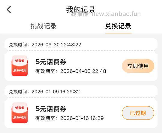 5元话费券（50-5，需做任务 - 线报酷