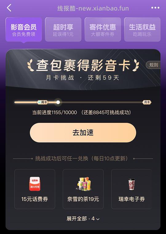 5元话费券（50-5，需做任务 - 线报酷