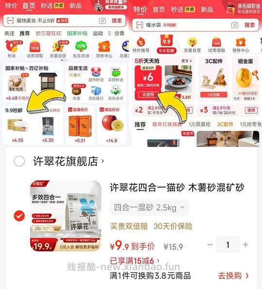 3款许翠花猫砂9.9元 - 线报酷