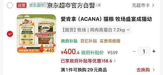 jd自营爱肯拿猫粮5.4kg282，渴望5.4kg367 - 线报酷