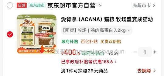 jd自营爱肯拿猫粮5.4kg282，渴望5.4kg367 - 线报酷