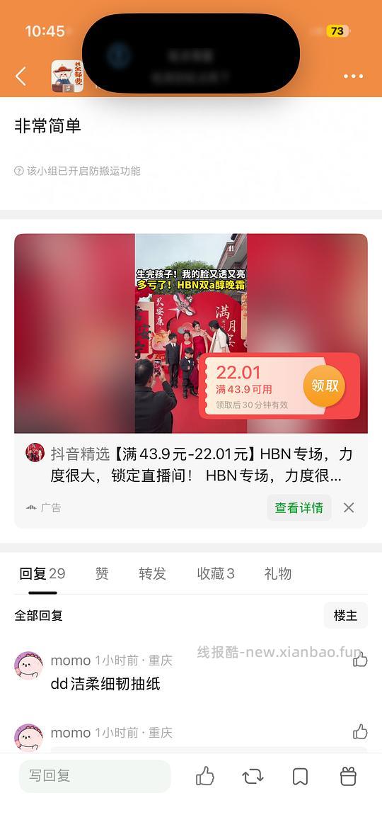 好价维达细韧抽纸 - 线报酷