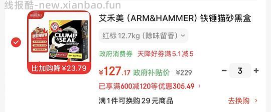 jd铁锤红标好价 - 线报酷