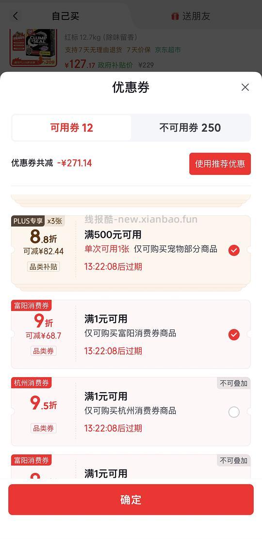 jd铁锤红标好价 - 线报酷