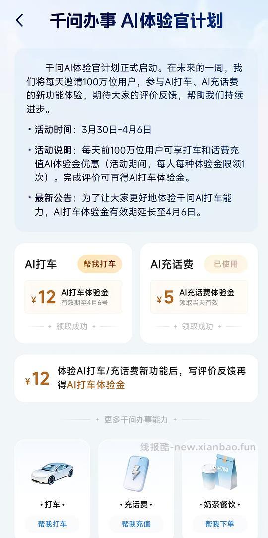 千问12元打车券➕5元话费券 - 线报酷
