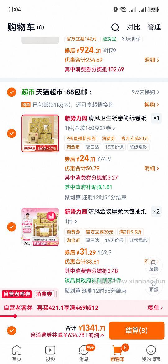 清风卷纸160g0.8左右一卷 - 线报酷