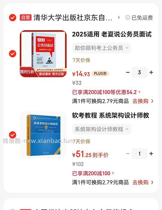 软考在即，京东可五折买书。 - 线报酷