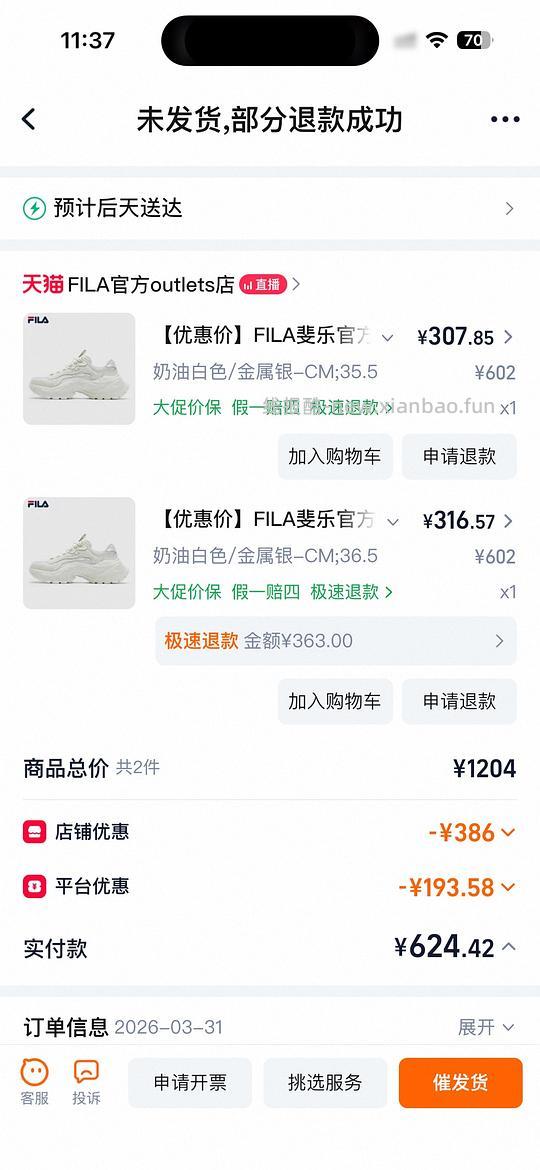 斐乐鱼刺4代夏版刚需价307 - 线报酷