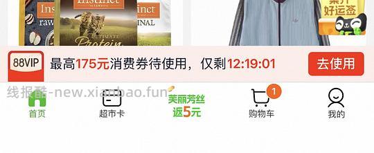 【车走】天猫超市百利高290 - 线报酷