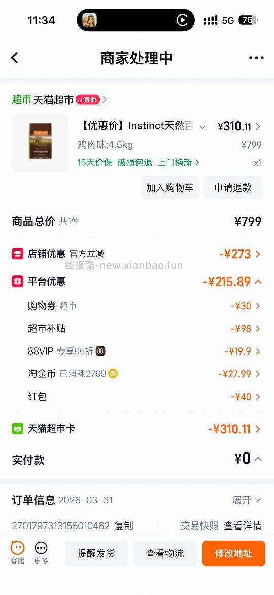 【车走】天猫超市百利高290 - 线报酷