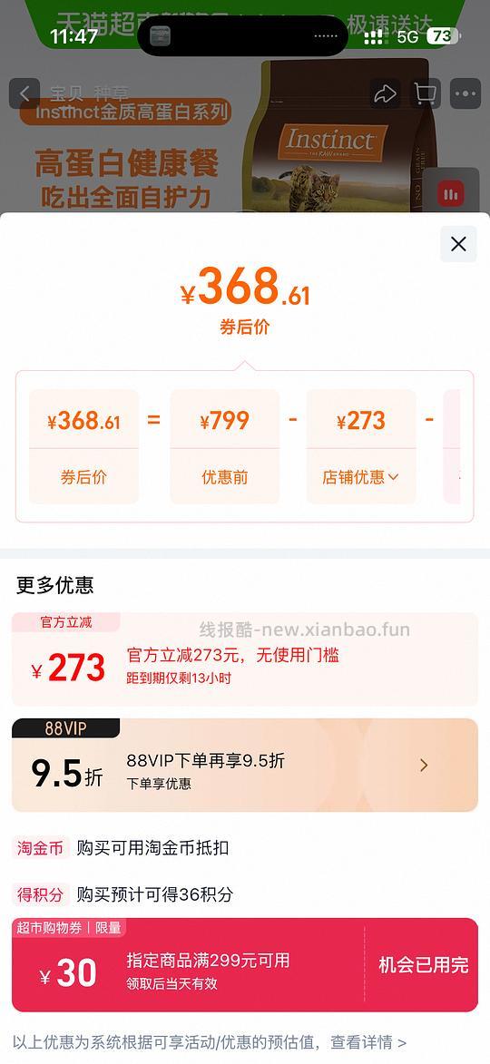 【车走】天猫超市百利高290 - 线报酷