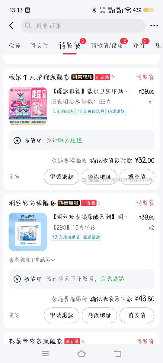 薇尔55片💰8.8 - 线报酷
