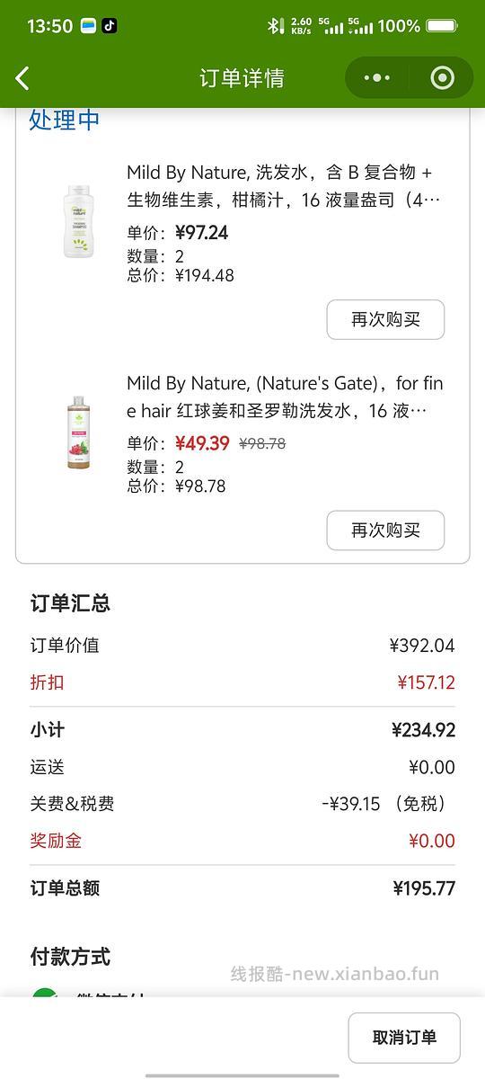 mild by nature洗发水 - 线报酷