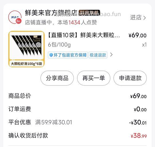 鲜美来虾滑100g 🫘三块八一包 - 线报酷