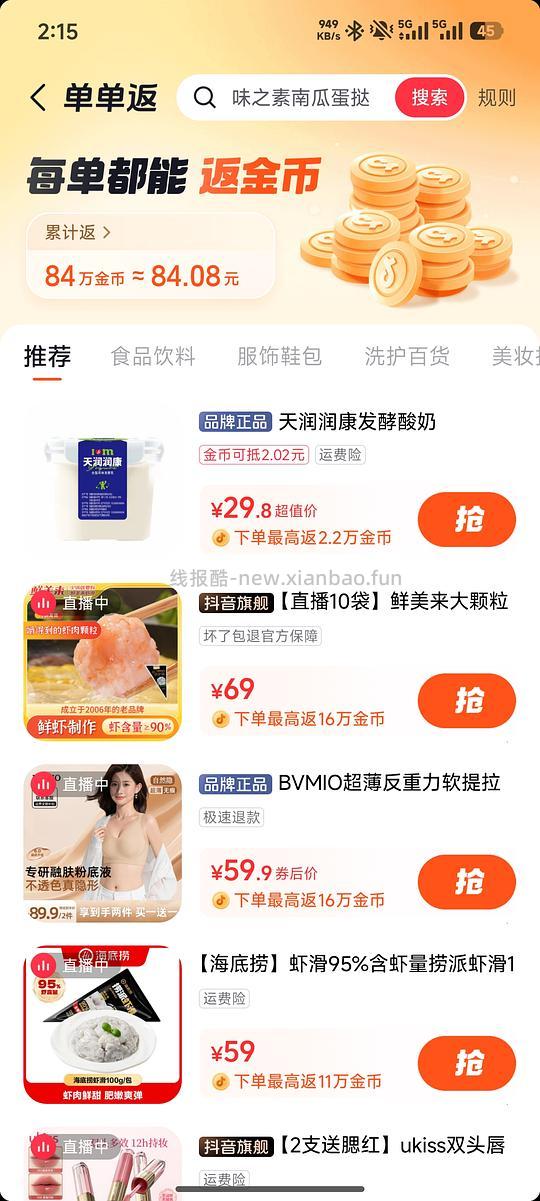 鲜美来虾滑100g 🫘三块八一包 - 线报酷