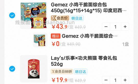 小鸡面、薯片礼包好价 - 线报酷