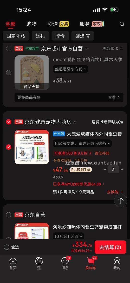 成猫大宠爱+海乐妙1份47.53 合计拍3份 - 线报酷