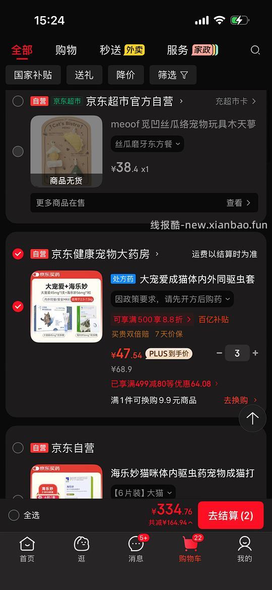 大宠爱成猫+海乐妙成猫47.54一份 需拍3份 - 线报酷