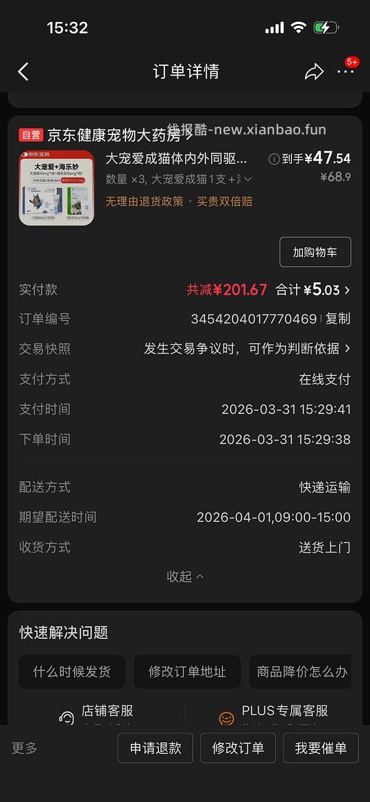 大宠爱成猫+海乐妙成猫47.54一份 需拍3份 - 线报酷