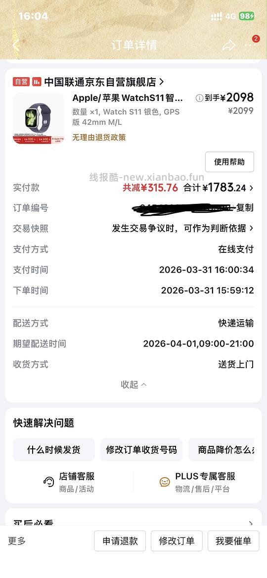 车走了，苹果 iwatch S11 狗东 1783 - 线报酷