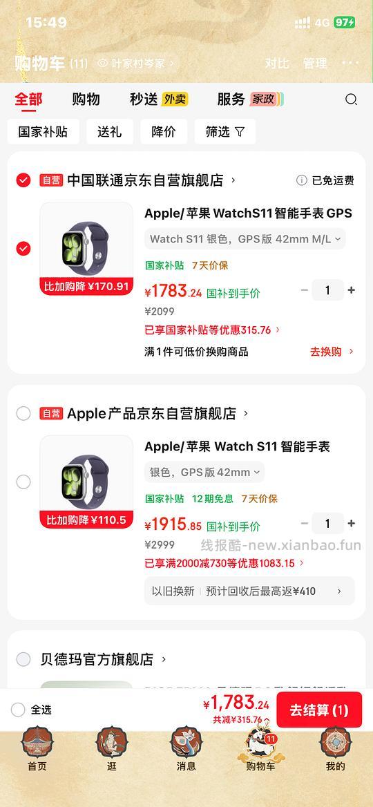 车走了，苹果 iwatch S11 狗东 1783 - 线报酷