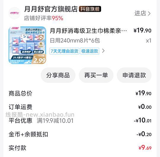 0.11/片240卫生巾 - 线报酷