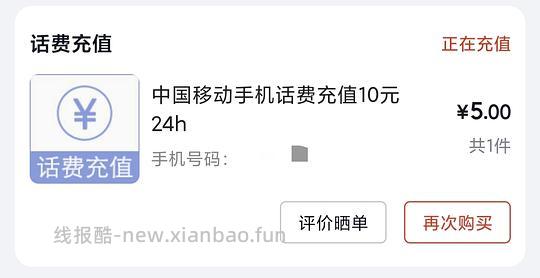 京东话费5充10 - 线报酷