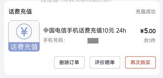 京东话费5充10 - 线报酷