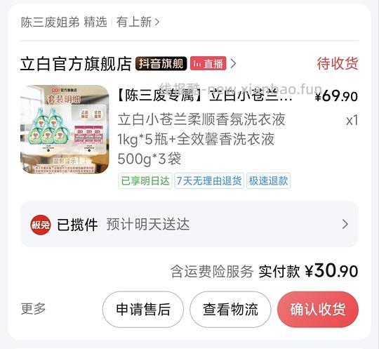 刚需12块钱买13斤立白洗衣液 - 线报酷