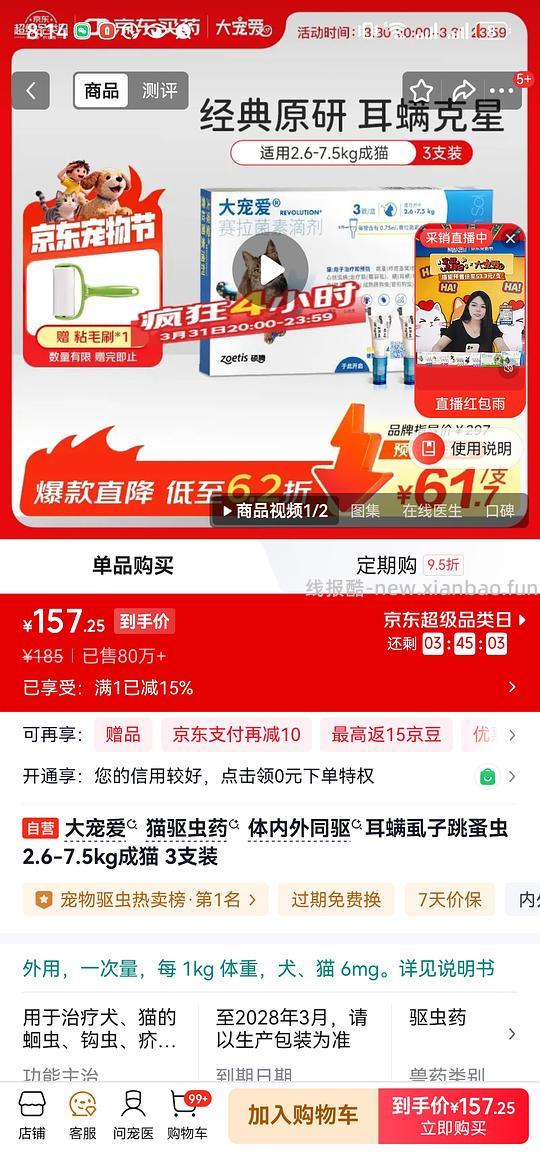 【车走】京东自营旗舰店 大宠爱147.25 三支 刚需 简单车 - 线报酷