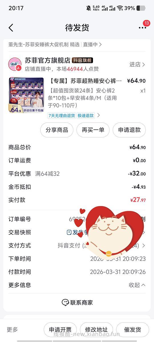 苏菲安睡裤0.58元／条 需要刷券 - 线报酷