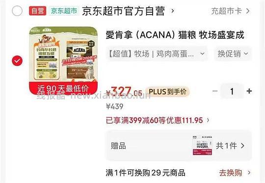 自营爱肯拿猫粮5.4kg308，送4包petshy猫砂 - 线报酷
