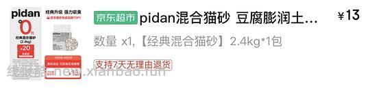 pidan混合猫砂8r - 线报酷