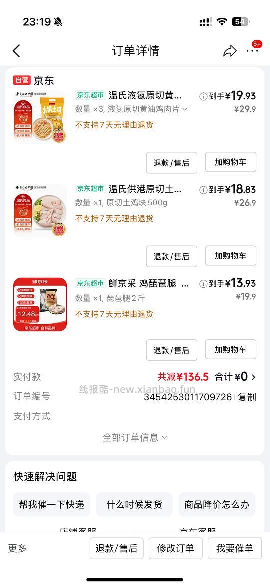 温氏土鸡、黄油鸡和琵琶腿好价 变价车走 - 线报酷