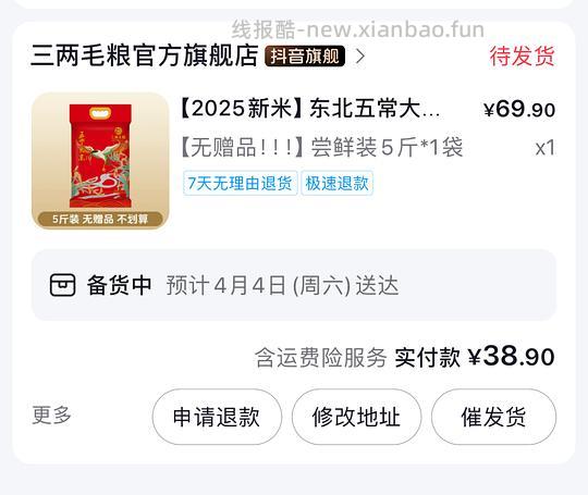 刷券五常大米5斤4.9 - 线报酷