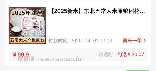 刷券五常大米5斤4.9 - 线报酷