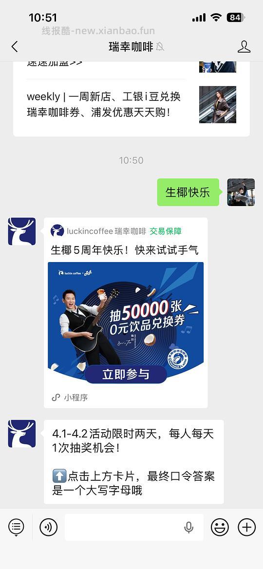 瑞幸咖啡公众号抽奖（难中） - 线报酷