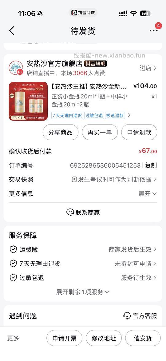 49买3x20ml安耐晒 - 线报酷