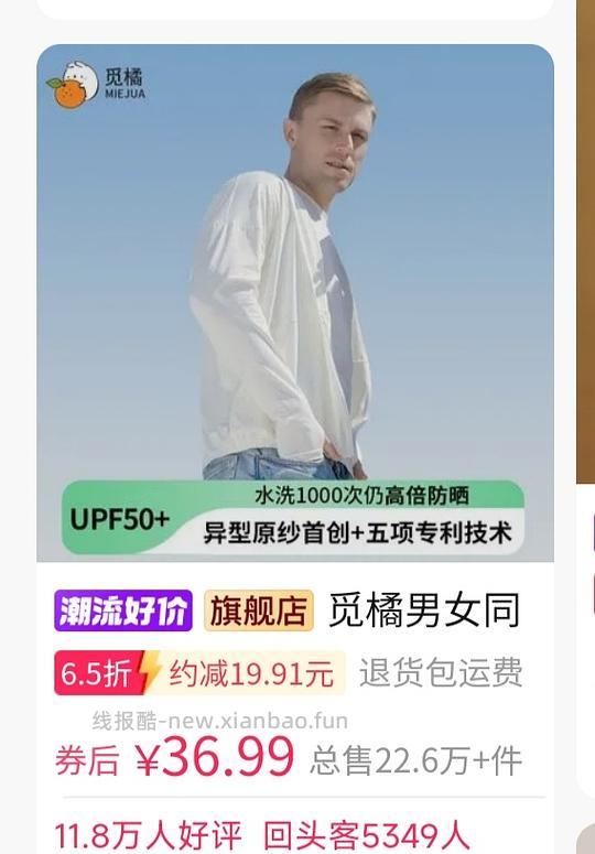 43.78r的42.78%羊毛大衣
32.48r的苎麻莱赛尔衬衣 36.99r防晒衣 - 线报酷