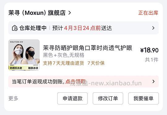 茉寻防晒护眼角口罩 8.6r - 线报酷