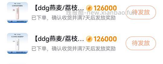 ddg唇膏2.29左右一支 - 线报酷