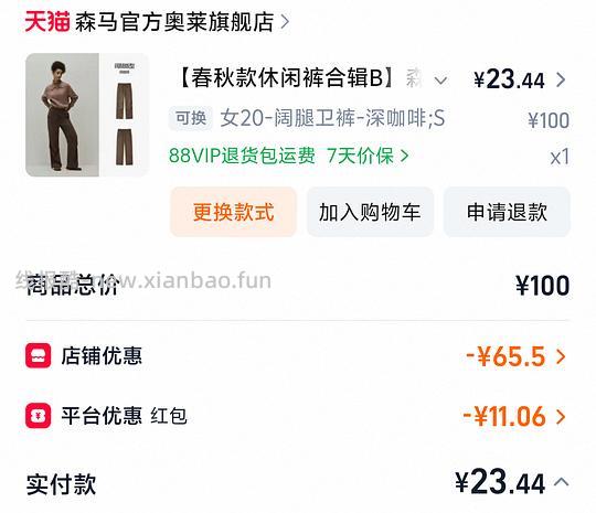 🚗走森马裤子23休闲裤 - 线报酷