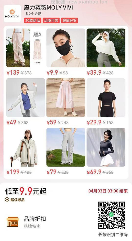 魔力薇薇防晒口罩9.9防晒斗篷39.9 - 线报酷