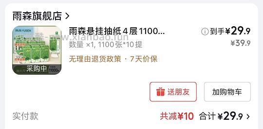 2.4/提 雨森挂抽纸10提 - 线报酷