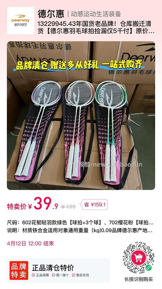 羽毛球拍清仓39.9+3个羽毛球 - 线报酷
