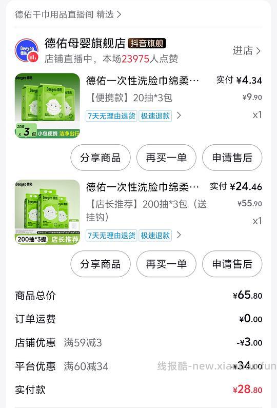 德佑洗脸巾挂抽24买3提200抽 - 线报酷