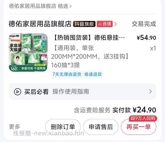 德佑洗脸巾挂抽24买3提200抽 - 线报酷