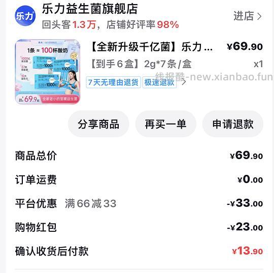 乐力益生菌13.9六盒 - 线报酷