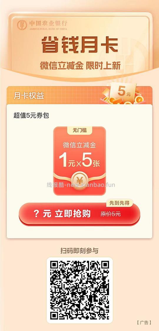 4月农行5r wx 立减金（无了） - 线报酷
