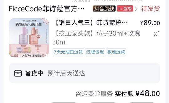 菲诗蔻护发精油两瓶到手15元 - 线报酷